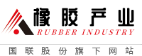 橡胶产业网