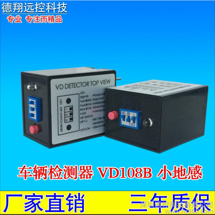 VD108B车辆检测器 小地感 地感线圈 地感检测器 地感线圈线*455668