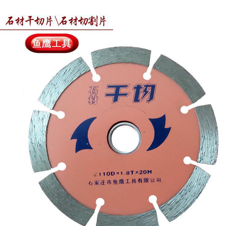 石材切割片 石材抛光片 大理石切片 金刚石圆锯片 鱼鹰牌切割片