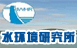 水环境研究所