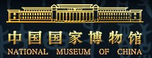 国家博物馆