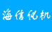 无锡海信