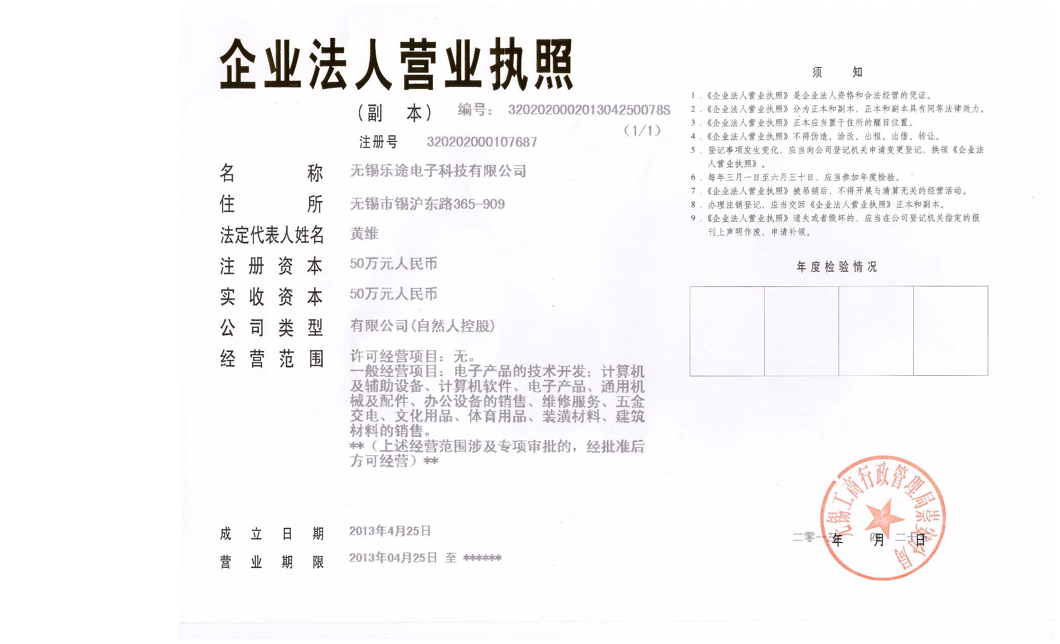 无锡乐途喷码电子科技有限公司