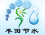 丰田节水器材