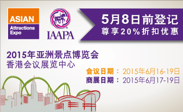 2015年亚洲景点博览会
