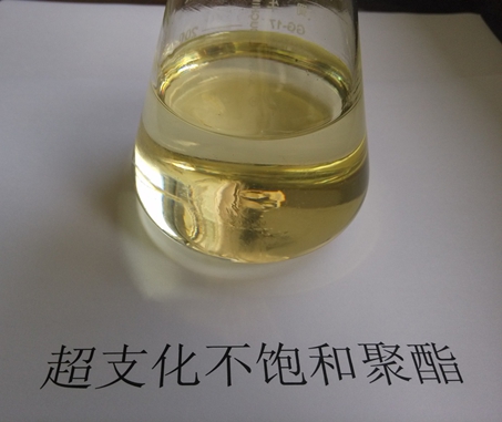 超支化不饱和树脂