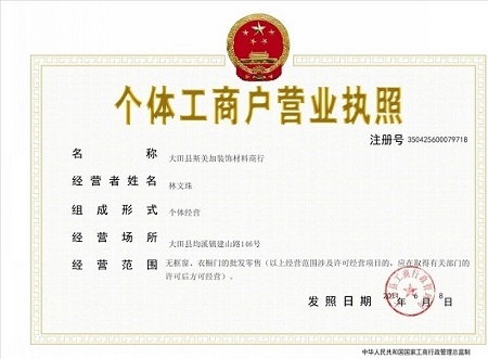 大田县斯美加装饰材料商行