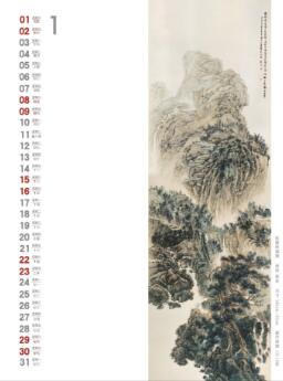 戴文书画印辛卯2011年台历欣赏