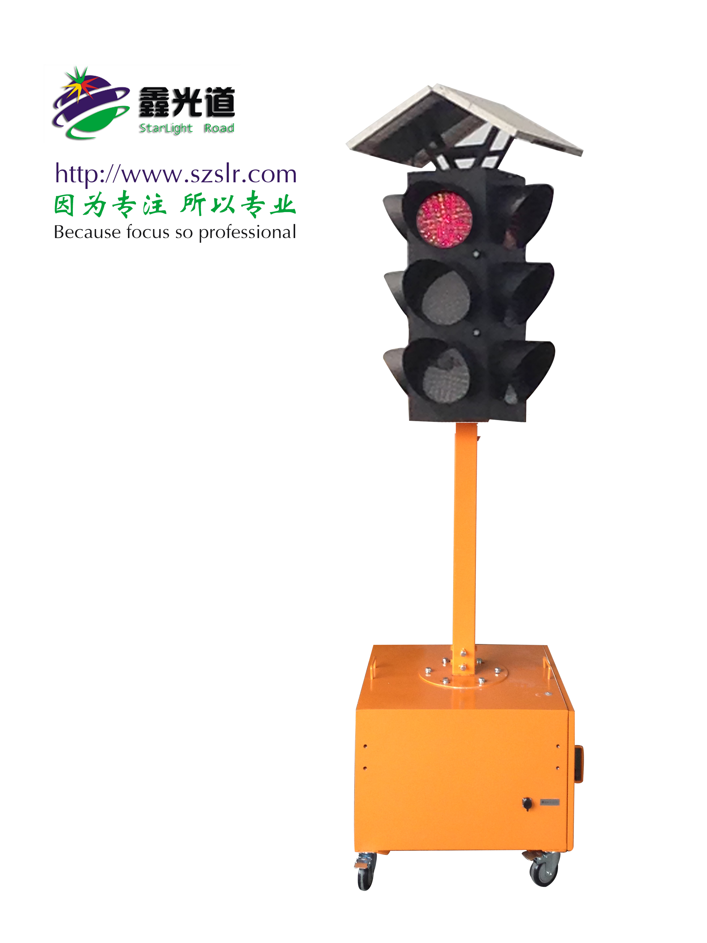 太阳能移动式交通红绿灯