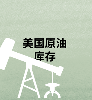 美原油库存和产量双升 抑制油价走高