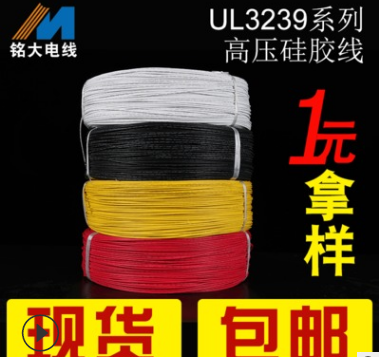 电线厂家直销高温线 3kv高压线24awg1.6外径0.22平方ul3239硅胶线