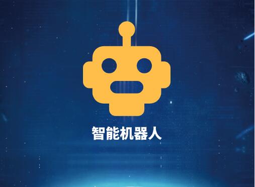 中国智能机器人登陆美国纳斯达克 引跑国际AI行业