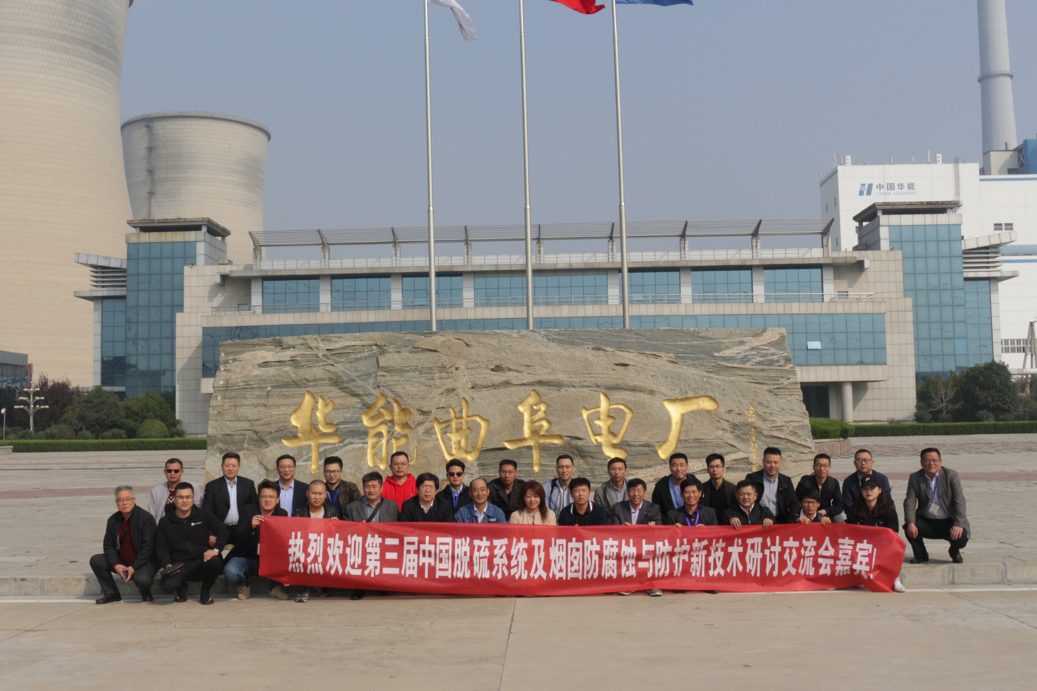 热烈祝贺2019“第三届中国脱硫系统及烟囱防腐蚀与防护新技术研讨交流会”圆满召开！