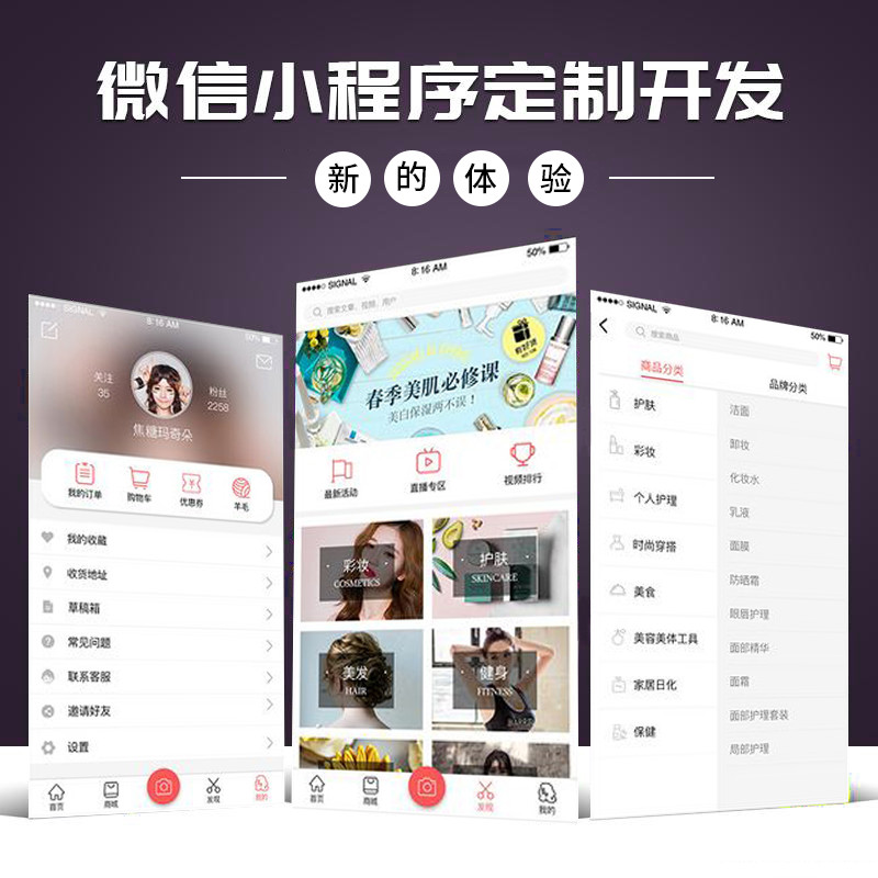 小程序定制开发|微信小程序应用开发